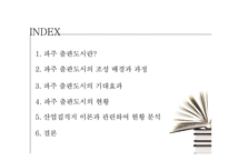 산업집적지이론으로 본 파주출판단지-2