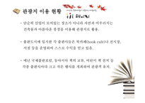 산업집적지이론으로 본 파주출판단지-19