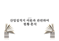 산업집적지이론으로 본 파주출판단지-20