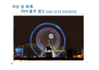 [프랑스 문화산업] 리옹 빛 축제-7