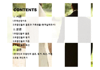 유럽인의 결혼과 가족생활-2