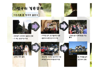 유럽인의 결혼과 가족생활-8