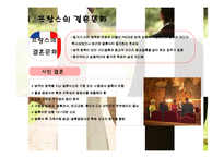 유럽인의 결혼과 가족생활-12