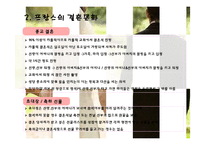 유럽인의 결혼과 가족생활-14