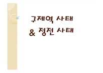 [행정책임론] 공무원의 무능, 무사안일-1