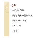 [행정책임론] 공무원의 무능, 무사안일-2