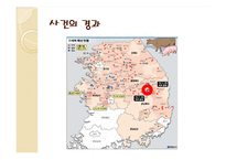 [행정책임론] 공무원의 무능, 무사안일-4