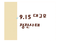 [행정책임론] 공무원의 무능, 무사안일-11