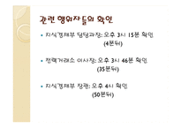[행정책임론] 공무원의 무능, 무사안일-13