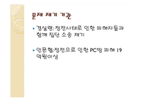 [행정책임론] 공무원의 무능, 무사안일-14