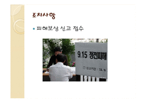 [행정책임론] 공무원의 무능, 무사안일-15