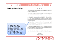 [PR] 고려대학교 의대생 성추행 사건 위기관리-15