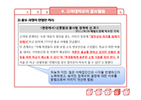 [PR] 고려대학교 의대생 성추행 사건 위기관리-16