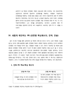 [정책 PR론] 전 좌석 안전띠 착용 의무화-9