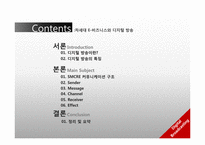 차세대 E-비즈니스 환경과 디지털 방송-2