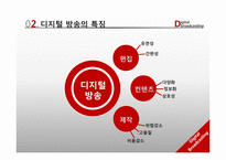차세대 E-비즈니스 환경과 디지털 방송-6