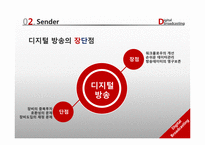차세대 E-비즈니스 환경과 디지털 방송-13