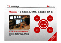 차세대 E-비즈니스 환경과 디지털 방송-15