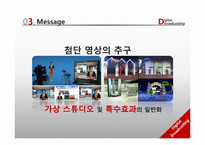차세대 E-비즈니스 환경과 디지털 방송-16