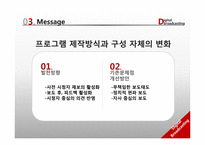 차세대 E-비즈니스 환경과 디지털 방송-18