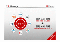 차세대 E-비즈니스 환경과 디지털 방송-19