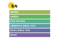 인간은 이타적인가-2