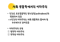 인간은 이타적인가-7