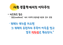 인간은 이타적인가-8