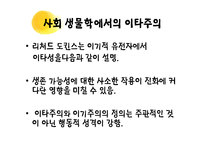 인간은 이타적인가-9