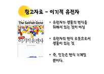 인간은 이타적인가-11