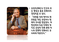 인간은 이타적인가-13