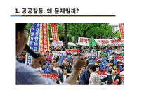 [행정학] 정부의 공공 갈등관리의 문제점과 개선방안 -부안 방사성폐기물 관리시설 부지선정 실패 사례를 중심으로-3