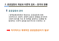 [행정학] 정부의 공공 갈등관리의 문제점과 개선방안 -부안 방사성폐기물 관리시설 부지선정 실패 사례를 중심으로-6