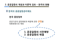 [행정학] 정부의 공공 갈등관리의 문제점과 개선방안 -부안 방사성폐기물 관리시설 부지선정 실패 사례를 중심으로-7