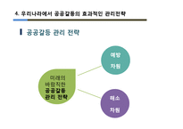 [행정학] 정부의 공공 갈등관리의 문제점과 개선방안 -부안 방사성폐기물 관리시설 부지선정 실패 사례를 중심으로-12