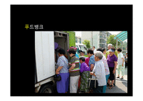 푸드마켓과 조직화기법-6