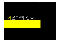 푸드마켓과 조직화기법-12