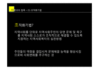 푸드마켓과 조직화기법-13