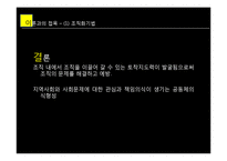 푸드마켓과 조직화기법-15