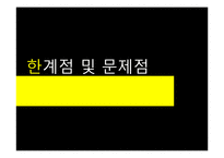 푸드마켓과 조직화기법-20