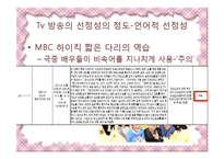 [방송학] TV방송의 선정성-5