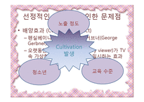 [방송학] TV방송의 선정성-6