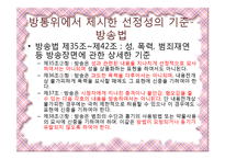 [방송학] TV방송의 선정성-8