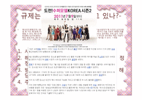 [방송학] TV방송의 선정성-9