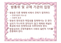 [방송학] TV방송의 선정성-11