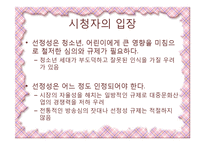 [방송학] TV방송의 선정성-12