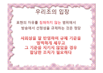 [방송학] TV방송의 선정성-13