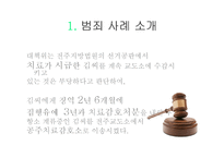 [교정상담] 불안장애(Pathological Anxiety)-5