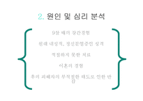 [교정상담] 불안장애(Pathological Anxiety)-7