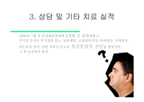 [교정상담] 불안장애(Pathological Anxiety)-9